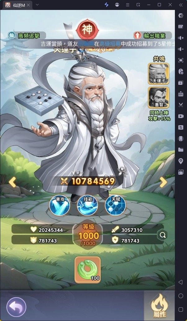 仙逆M天運子
