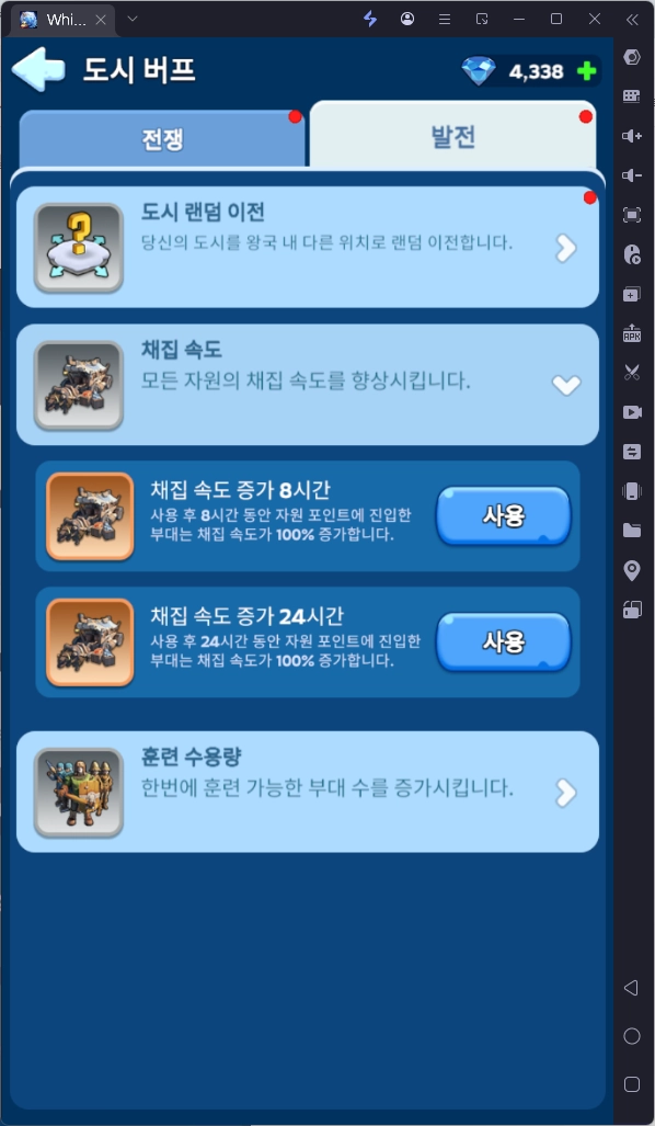 채집 속도 버프 활성화