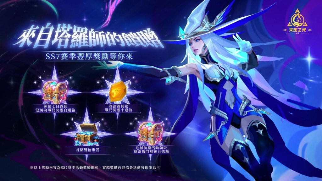 《火炬之光：無限》全新SS7賽季【宿命塔羅】1月10日登場！