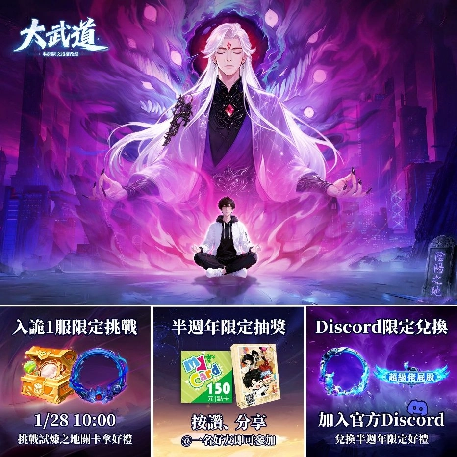 都市修仙手遊《大武道》半週年更新揭開全新「詭修」之路