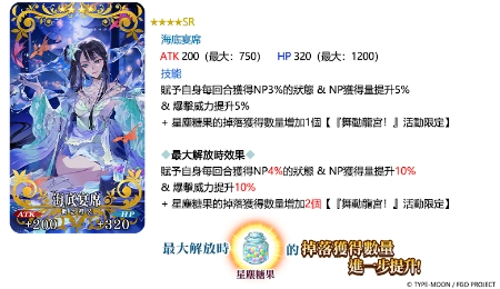 《FGO》繁中版「舞動龍宮！～深海的公主與兩個寶玉～」舉辦！