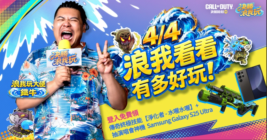 《Garena決勝時刻 Mobile》「決勝浪我玩」水主題系列活動熱力開跑!