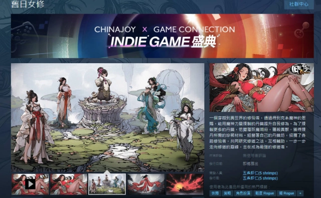 《舊日女修》現參展INDIE GAME夏日盛典!