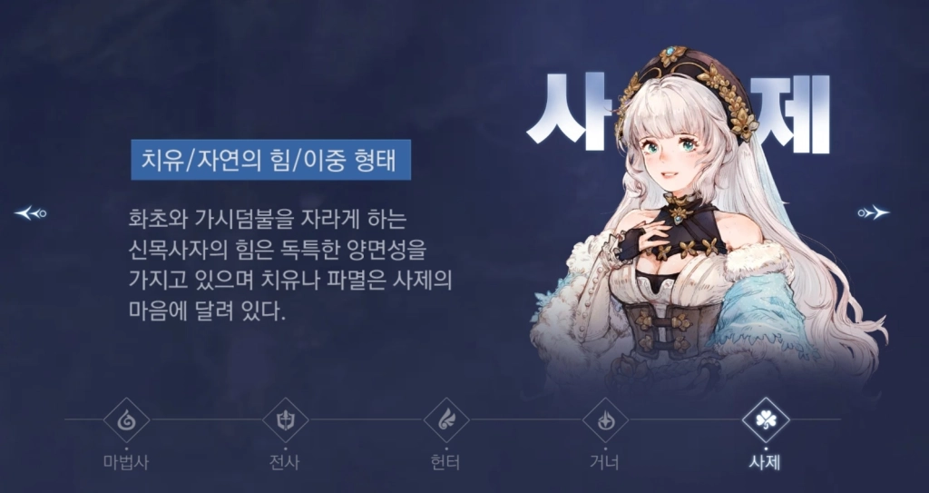 [공략] 트리오브세이비어 네버랜드 직업 추천. 현재 1위 직업은?