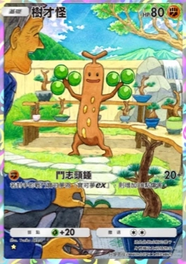 【攻略】《寶可夢TCG》「超克之光」系列高價值單卡評測 草火水雷超能鬥各系