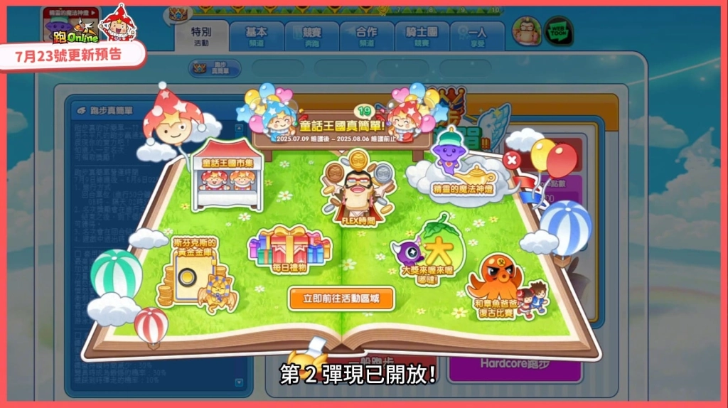 《跑Online》19週年第二彈震撼登場！港台限定「白夜聖魔套裝」降臨童話