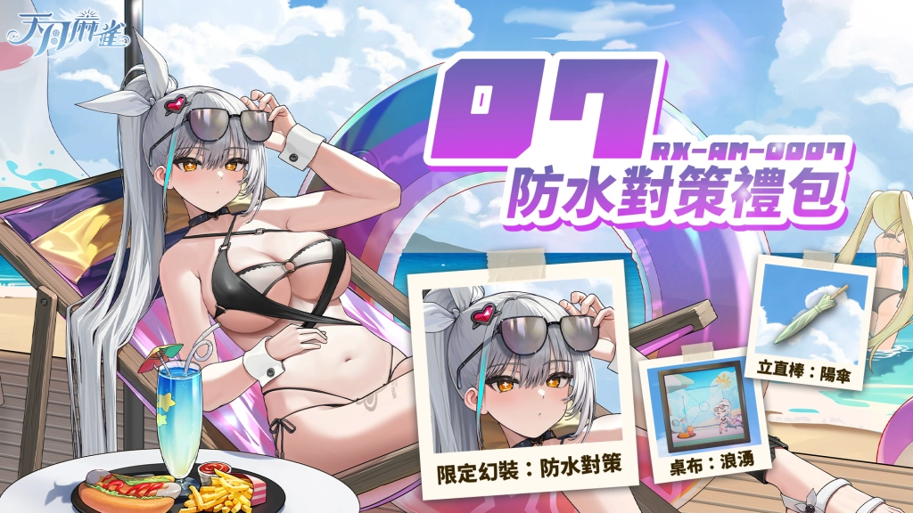 《天月麻雀》機甲雀士「07」前來報到！全新活動、Yoyo新幻裝同步亮相！