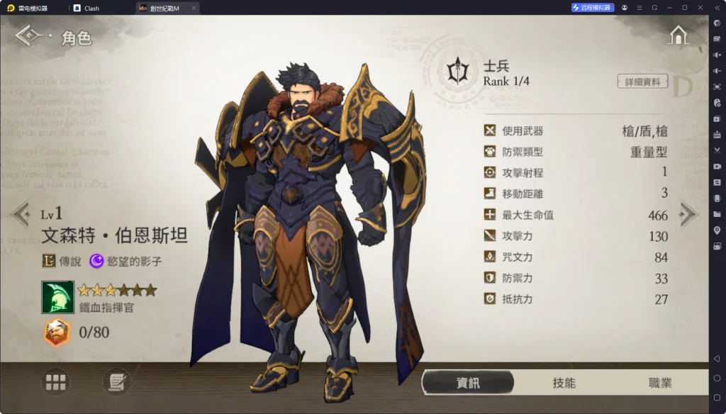 【攻略】《創世紀戰M:阿修羅計畫》阵容推薦