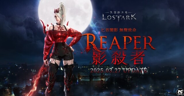 《失落的方舟：LOST ARK》重大改版 全新職業「影殺者」登場 多項活動助力冒險家飛躍成長