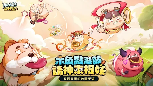 【攻略】《胖太郎捉妖記》首抽刷取教學|PC電腦版遊玩教學