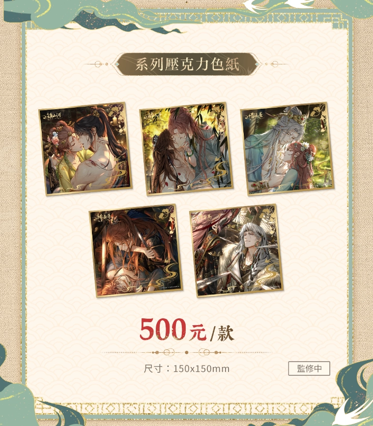 人氣戀愛手遊《光與夜之戀》繁中版周邊限時預售! 「大曜風雲」主題新品一次看