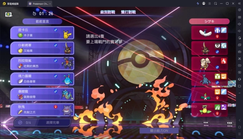 用雷電模擬器玩寶可夢冠軍