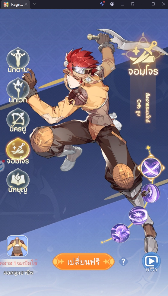 Ragnarok Twilight (SEA) แนะนำ Tier List อาชีพไหนเก่งสุด แนะนำสกิลอาชีพสุดเก่ง!!