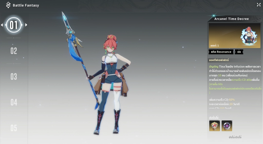 Blue Protocol Star Resonance (Global) TierList Battle Imagine ตัวไหนเก่ง