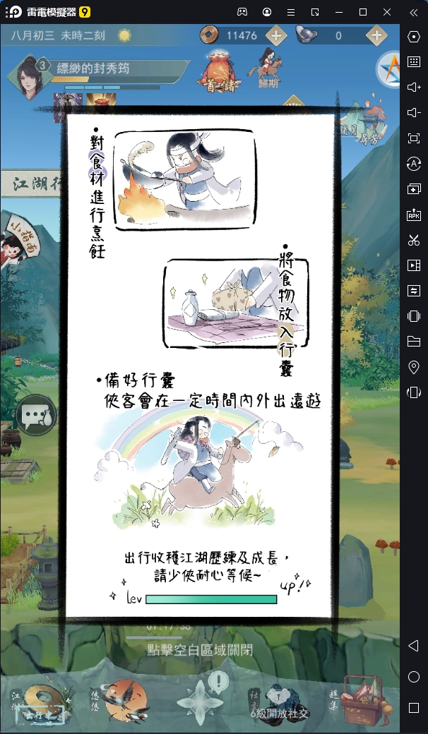 【攻略】《江湖悠悠》新手開荒攻略|棋聖贈禮穩定獲得方法