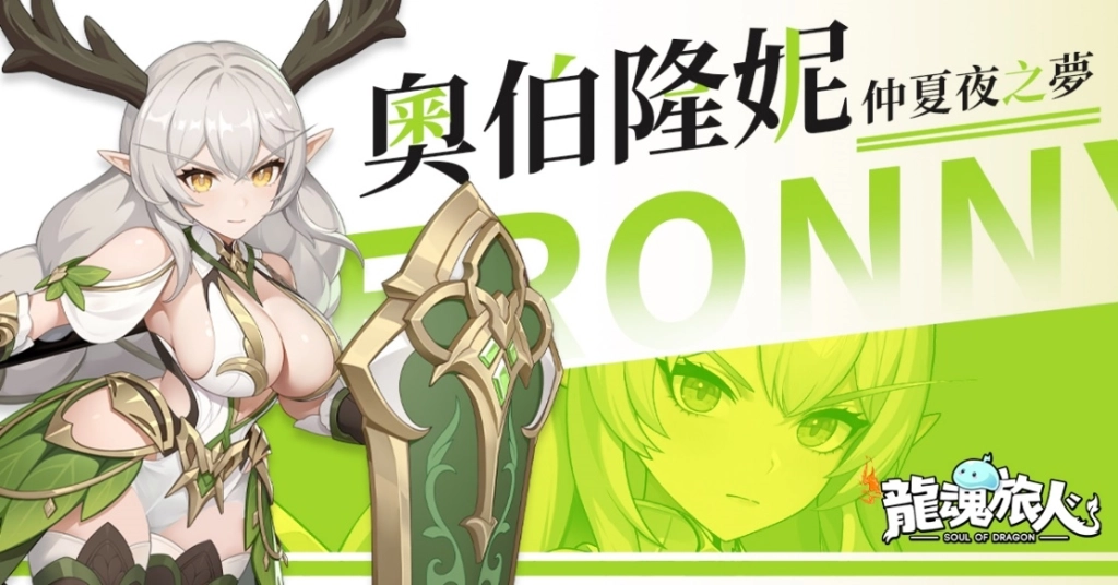 《龍魂旅人》釋出同名主題曲預告  廢柴龍代表HowHow特別獻聲 遊戲福利同步公開！