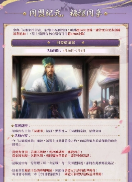 《三國志・戰略版》5.5週年「同盟新生計畫」重磅登場