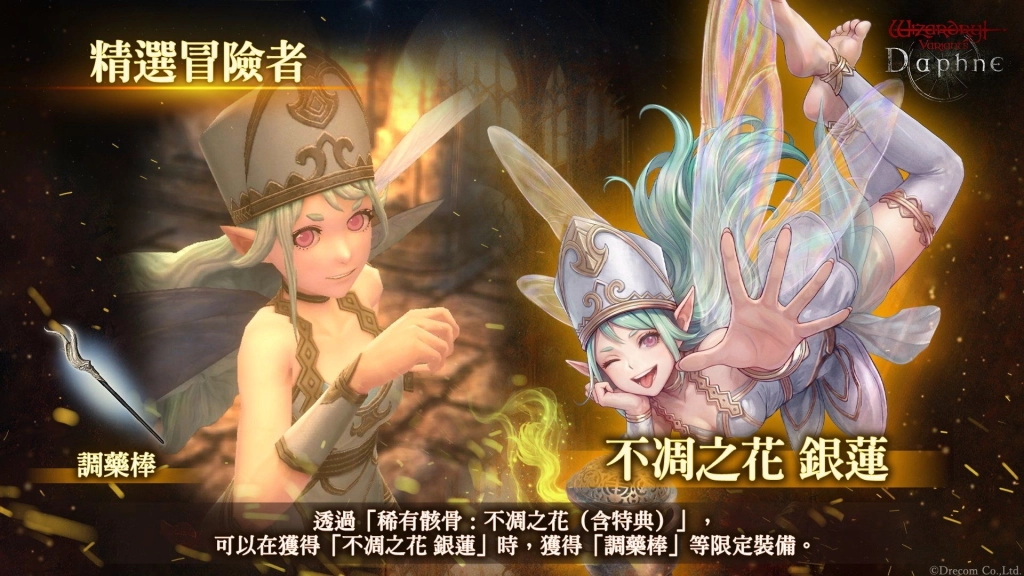 『Wizardry Variants Daphne』  新職業「治癒師」與新種族「妖精」登場！