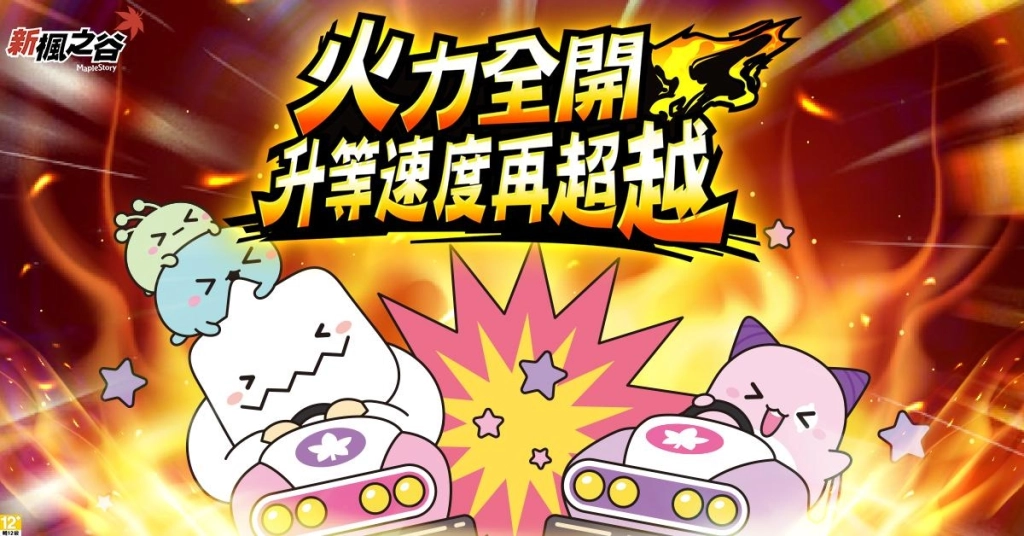 跟著殺人鯨追擊楓之谷！《新楓之谷》CHASER版本預約享豪禮！
