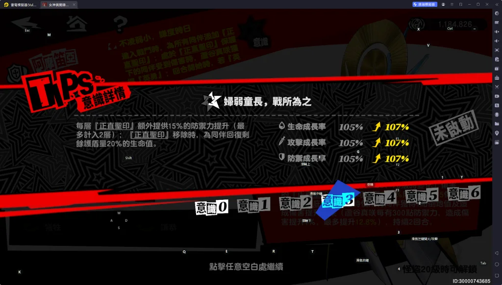 【攻略】《女神異聞錄:夜幕魅影》蘆谷真咲攻略|技能詳解&意識解析|啟示&配隊推薦&專武解析
