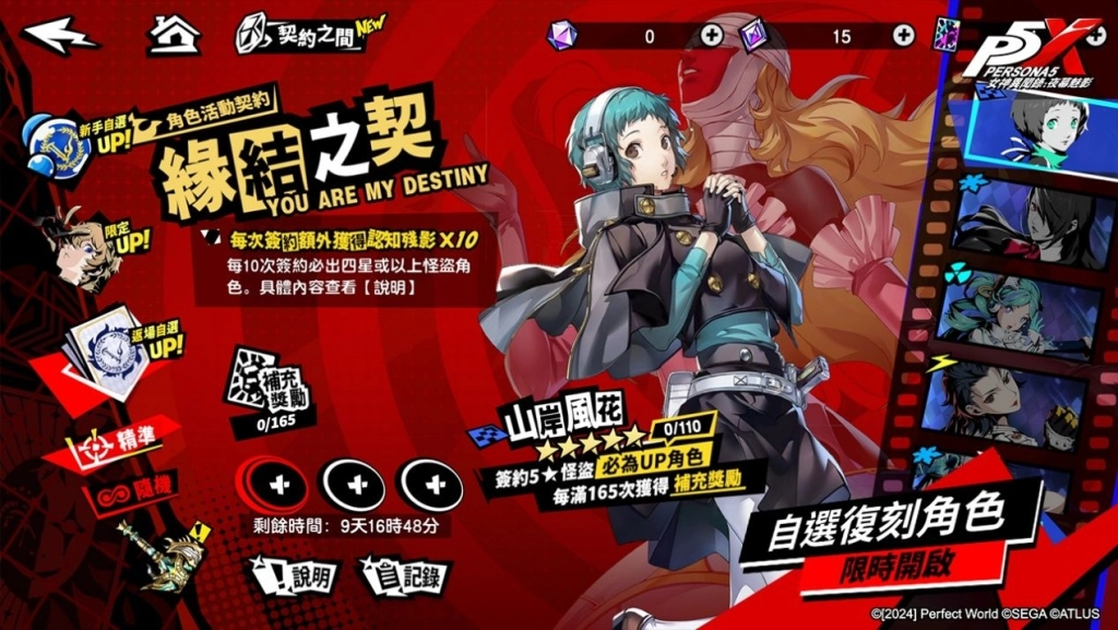 《女神異聞錄:夜幕魅影》二週年紀念慶典開跑