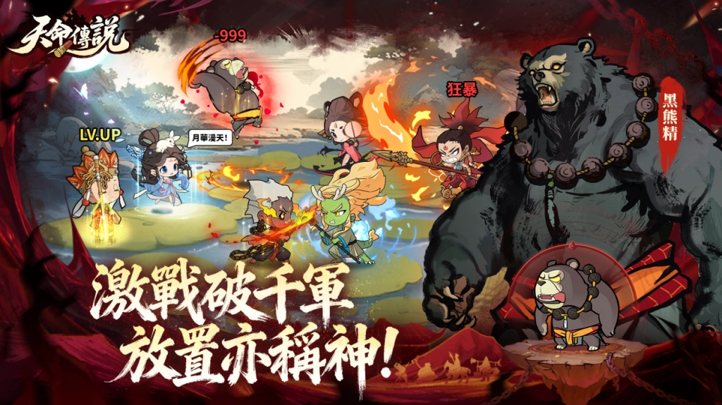 異界黑神話RPG《天命傳說》今日雙平台震撼上市！預約突破百萬 登入即送3888抽與全圖鑑英雄