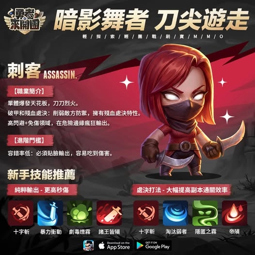 勇者來開團刺客職業