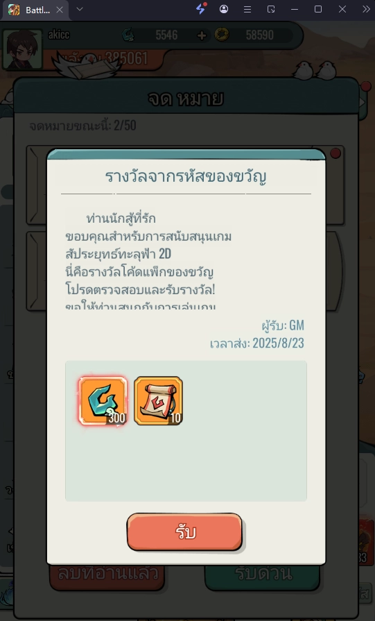 Battle Through the Heavens 2D แจกโค้ด Giftcode อัปเดตเรื่อยๆ ไอเทมเพียบ!! พร้อมวิธีกรอก