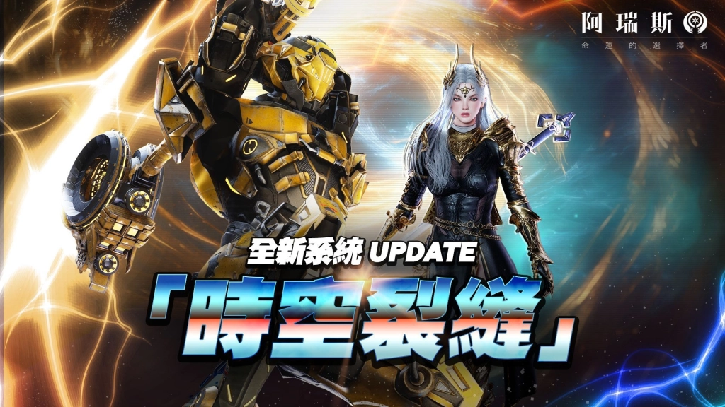 動作MMORPG《阿瑞斯》推出500人參戰全新副本「時空裂縫」