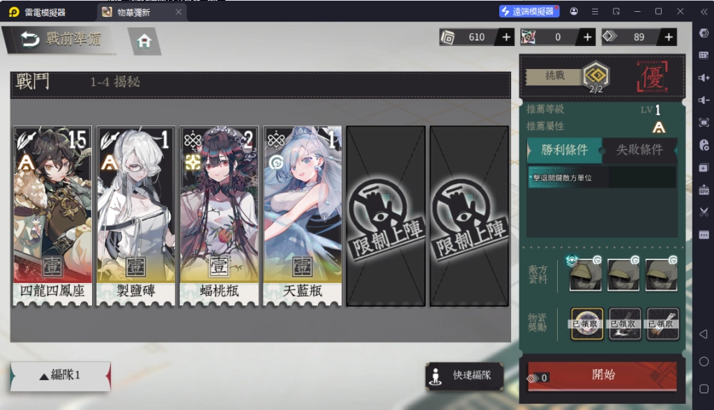 《物華彌新》配隊