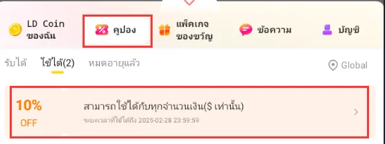 Maidens Fantasy: LUSTเซอร์ไพรส์ส่วนลด 10%