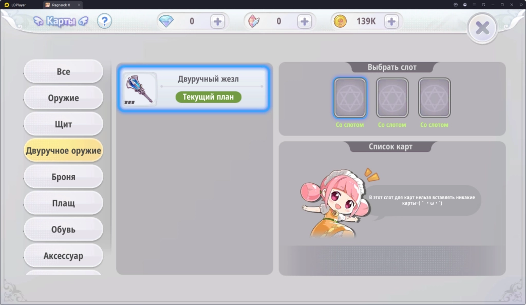 Руководство по RagnarokX: Следующее поколение для новичков