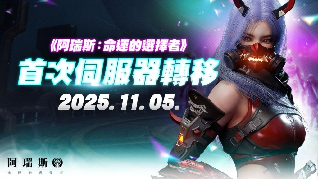 《阿瑞斯:命運的選擇者》全新團隊競爭PVP系統「無名的戰場」震撼登場!