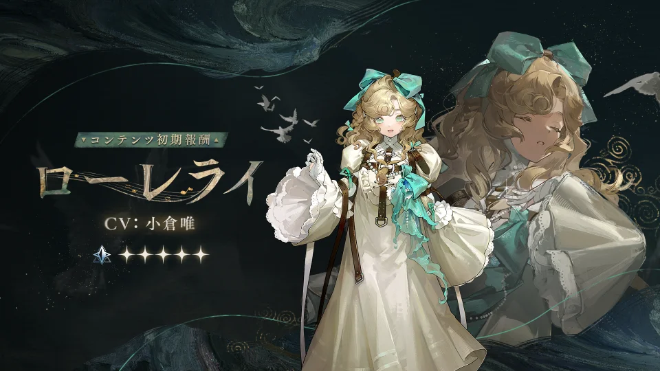 『リバース:1999』周年限定・ルーシー(CV.諏訪彩花)登場&メインストーリー第7章「孤独の歌」実装