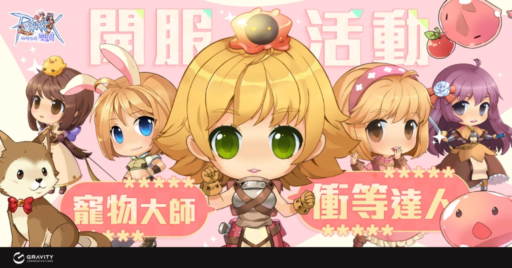 《RO仙境傳說Online：樂園》今正式上市  『夏日祭典』與『開服限定活動』火熱進行中