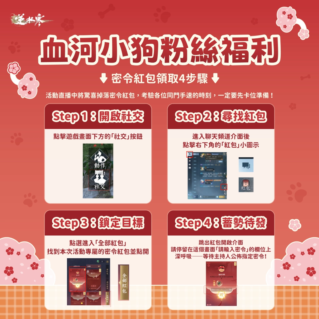 《逆水寒》公開血河小狗粉絲見面會情報與福利!