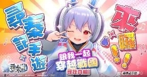 中華網龍自研手遊《尋秦記》與香港同名電影啟動合作