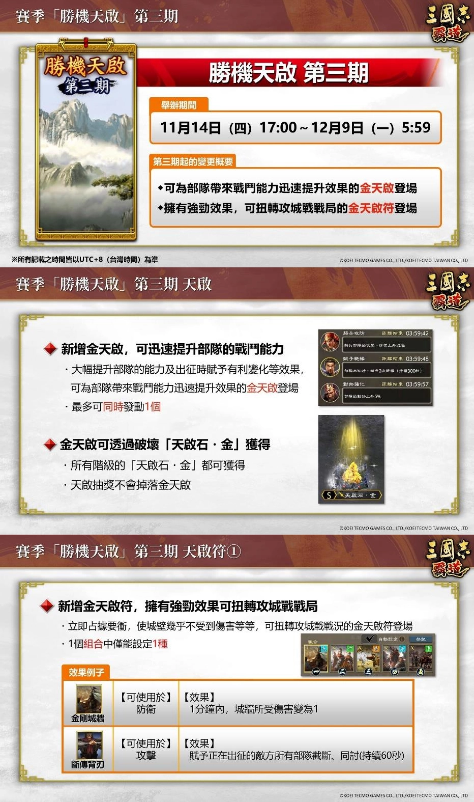 『三國志霸道』新賽季「勝機天啟」第三期開始!全新LR武將「孫權」、「馬超」登場
