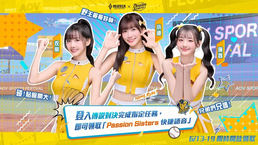 《Garena 傳說對決》攜手中信兄弟推出聯名主題日