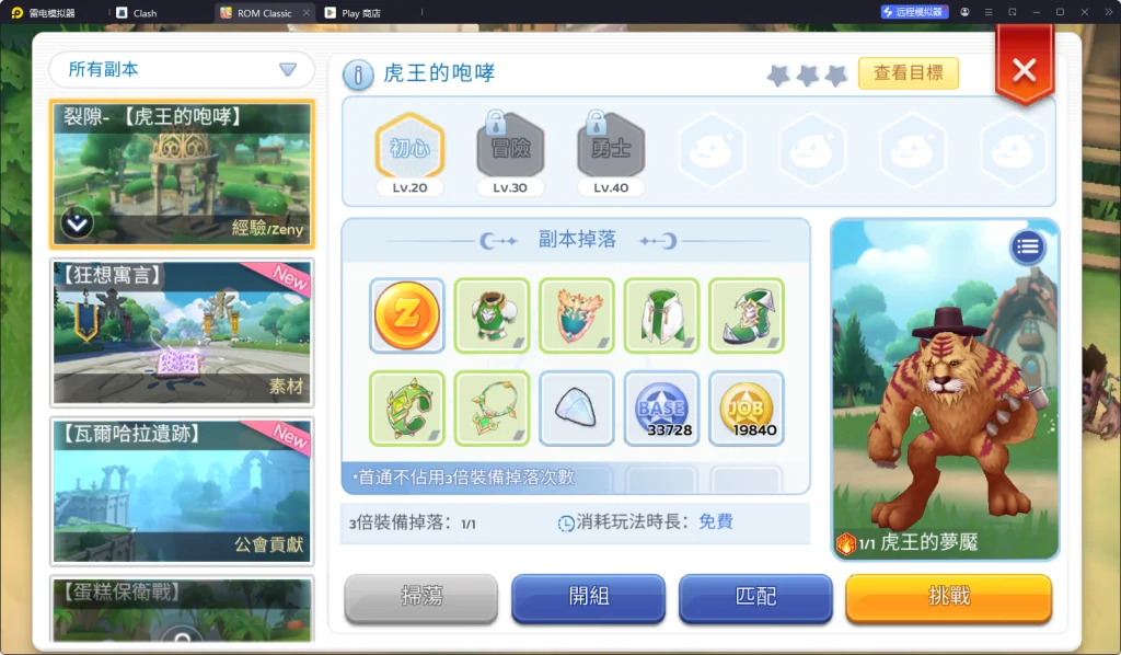 【攻略】《RO仙境傳說:守護永恆的愛 Classic》練級刷等攻略|各級刷怪地點推薦