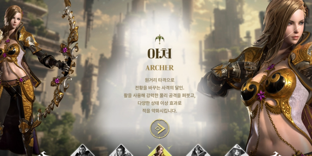 아처