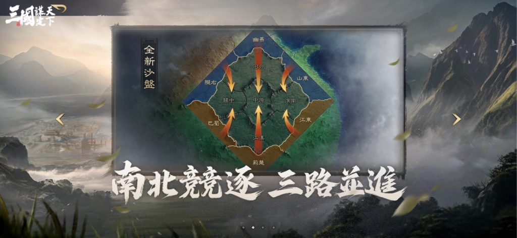 《三國:謀定天下》首個問鼎賽季「業鑄山河」6月20日開啟