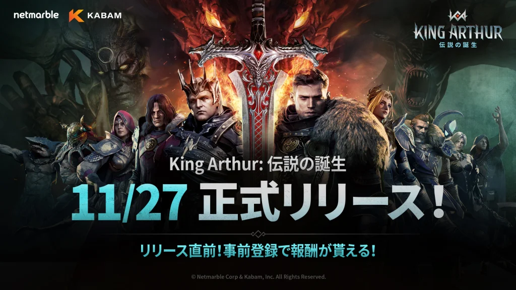 001.jpg Kabamの新作 中世部隊型RPG『King Arthur: 伝説の誕生』11月27日に正式リリース決定!