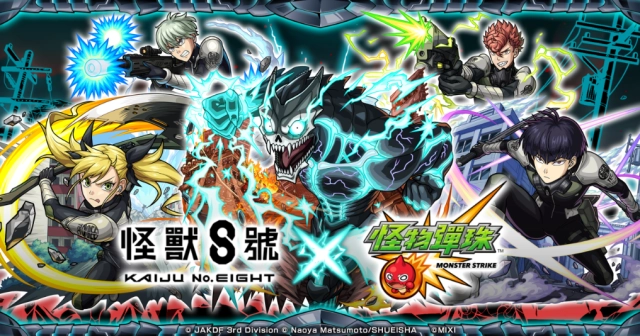 動畫《怪獸8號》×怪物彈珠首次合作活動開跑!