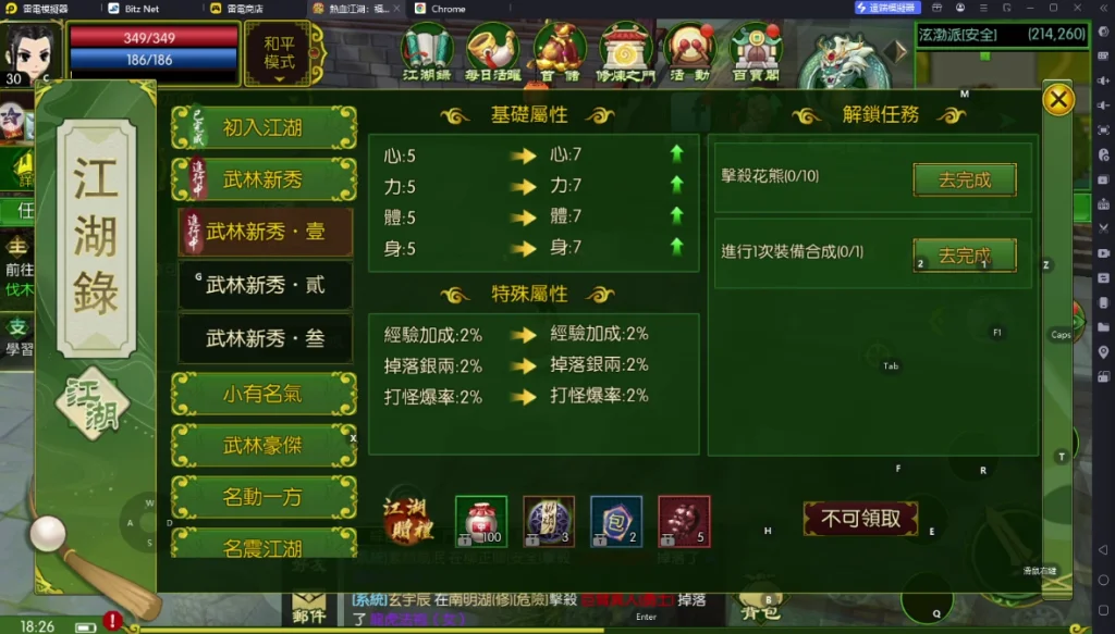 《熱血江湖:福利加強版》江湖錄