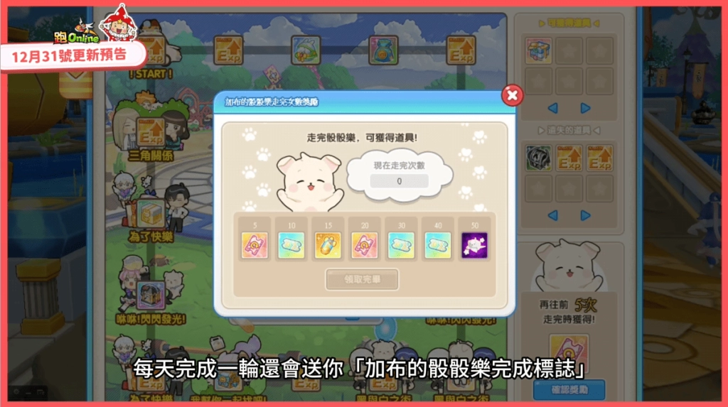 《跑Online》2026 新年活動熱鬧登場！天天登入抽好運、新角色「加布」開放試用