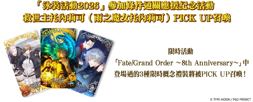 《FGO》繁中版即日起舉辦「幕間物語紀念活動 第19彈」！