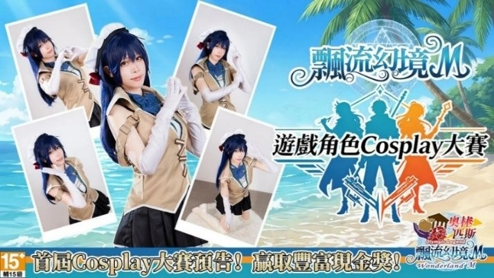 《飄流幻境M》「仲夏起航嘉年華」盛大開跑!