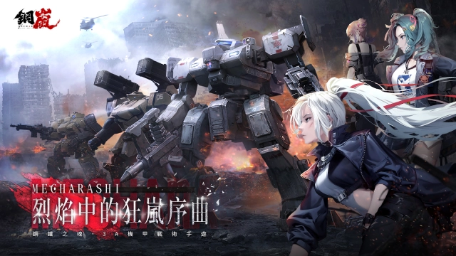 【攻略】《鋼嵐》新手須知 背包詳解