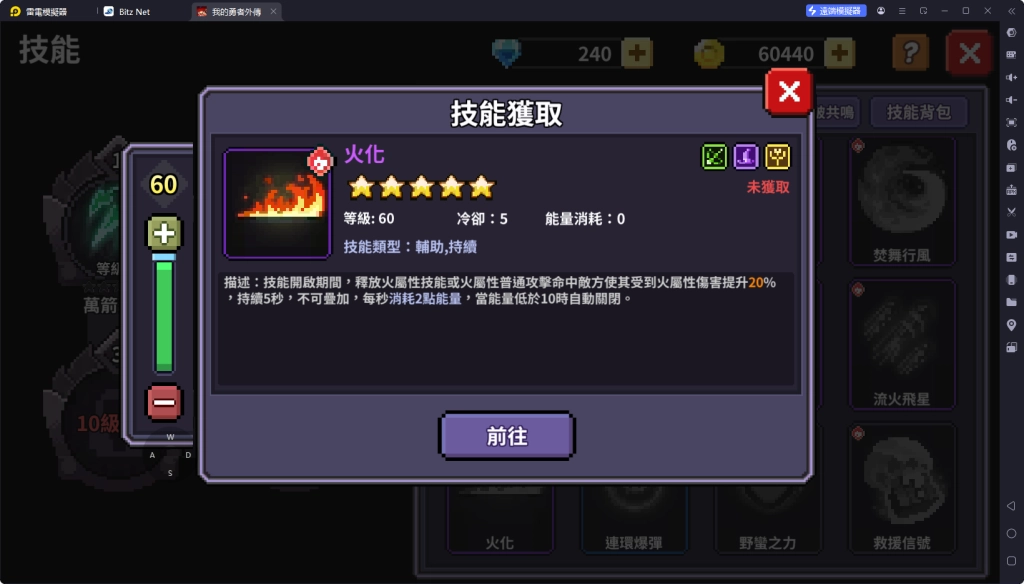 我的勇者外傳技能火化